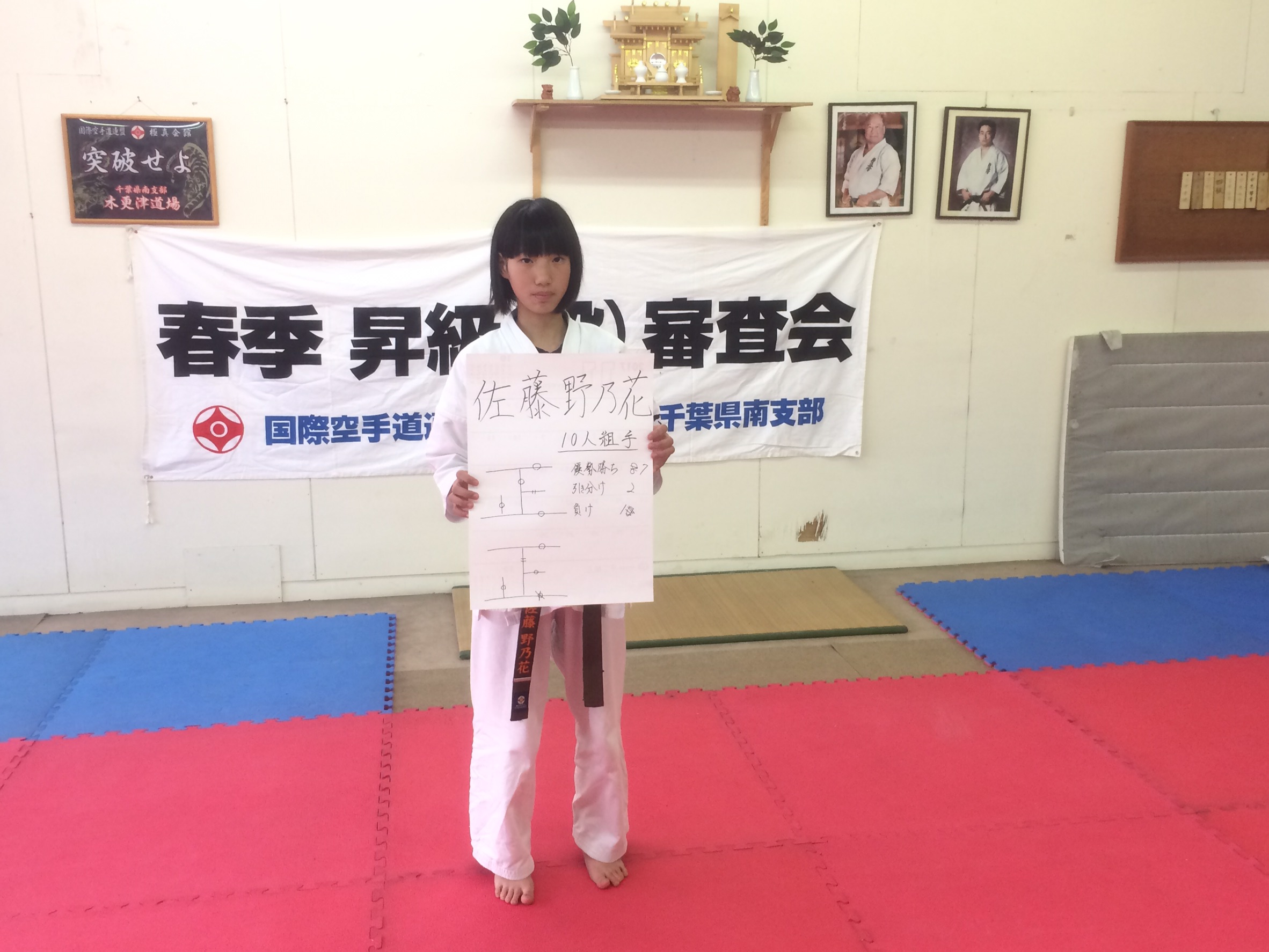 http://www.kyokushin-chibaminami.com/images/1494340191955.jpg